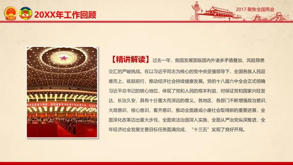 彩墨党政大气聚焦两会精神学习教育PPT
