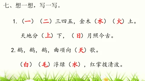 【新教材】部编版一年级语文上册第一单元复习 课件