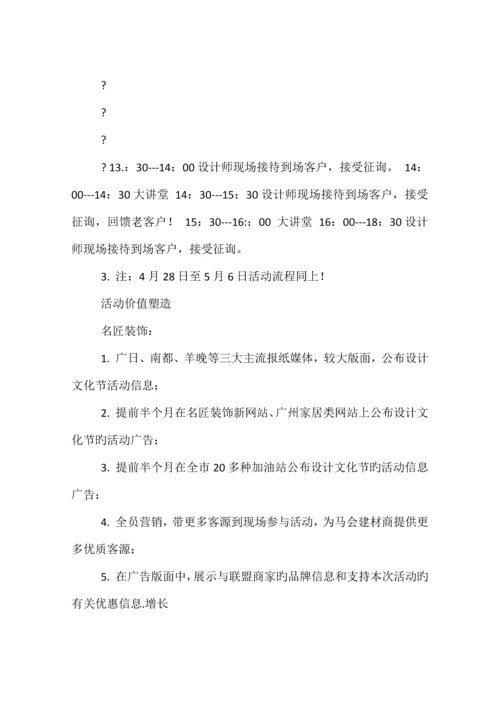 一米装饰公司五一促销活动方案.docx