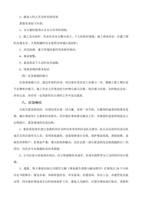 广西水利电力学院专项项目应急全新预案应急全新预案.docx