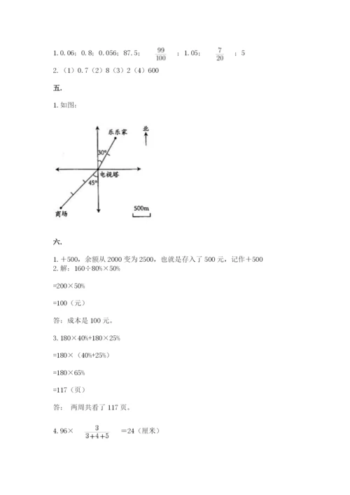沪教版六年级数学下学期期末测试题及答案【真题汇编】.docx