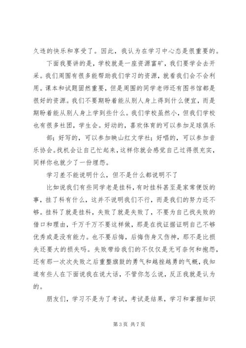 学习经验交流演讲和稿 (3).docx