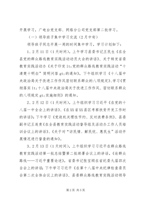 广电台党的群众路线教育实践学习计划.docx