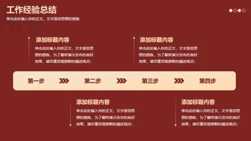 红色互创辉煌未来可期工作总结通用PPT