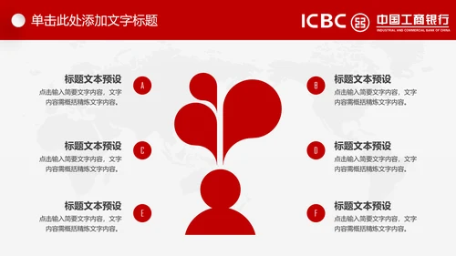 中国工商银行工行理财金融动态PPT模板