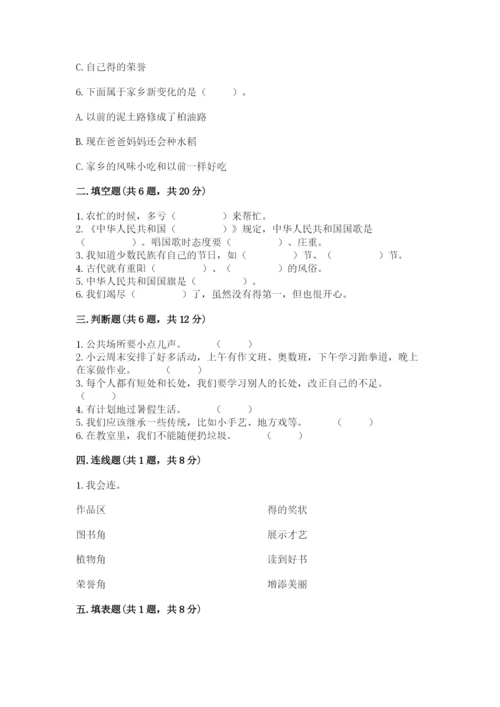 部编版二年级上册道德与法治期末测试卷有完整答案.docx