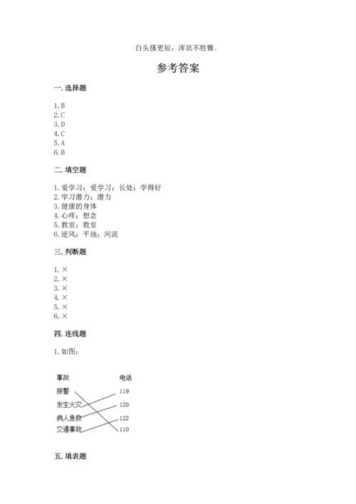 2022小学三年级上册道德与法治期末测试卷含完整答案（全优）.docx
