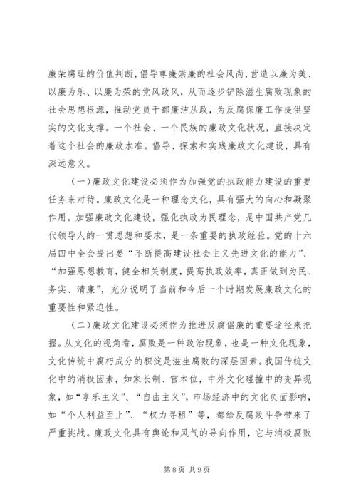 加强廉政文化建设推进构建和谐社会 (2).docx