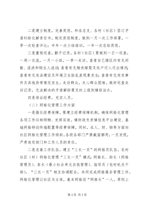 社会治安突出问题整改报告 (2).docx