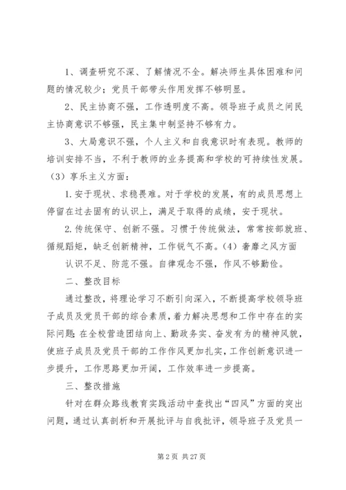 郭岗小学教育实践活动方案.docx