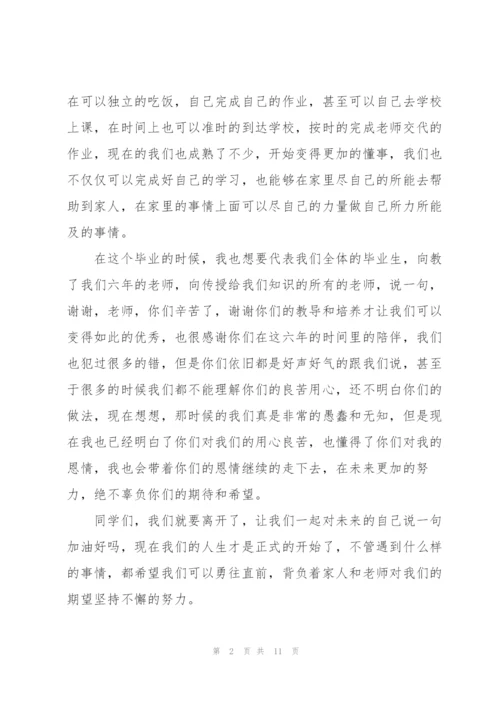 小学生毕业典礼发言稿热门优秀.docx