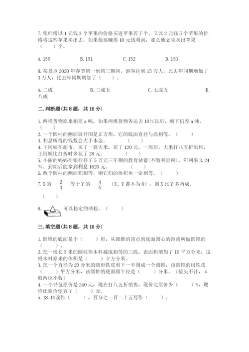 苏教版六年级下册数学期中测试卷及参考答案【培优】.docx