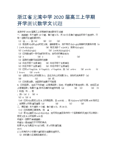 浙江龙湾中学高三开学测试数学文