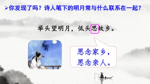 统编版语文四年级上册第21课《古诗三首》（课件）