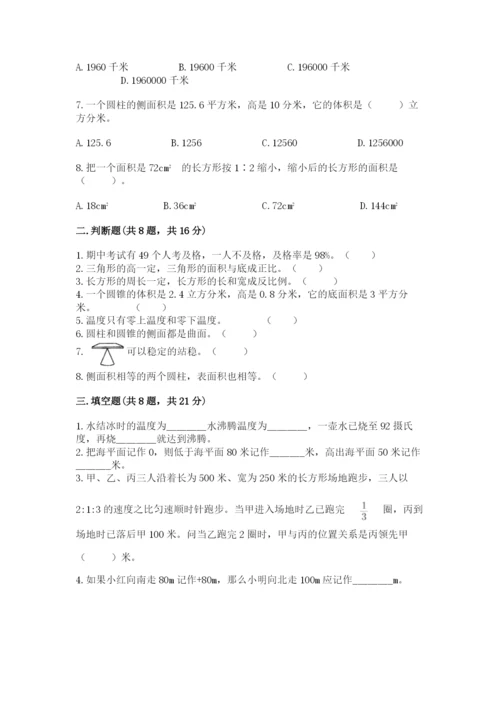 北京版小学六年级下册数学期末综合素养测试卷附参考答案（达标题）.docx