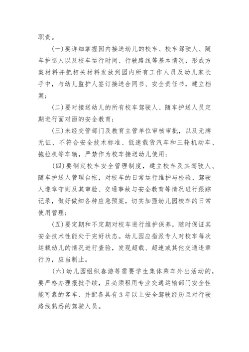 幼儿园校车使用保证书.docx