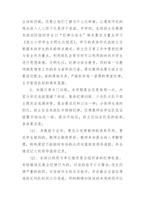 学校秋季德育工作计划.docx