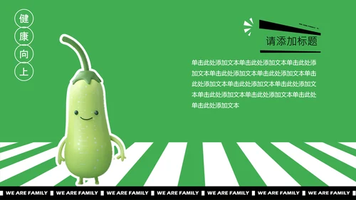 绿色3D拼贴风小组自我介绍PPT模板