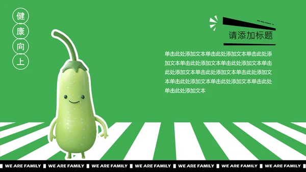 绿色3D拼贴风小组自我介绍PPT模板