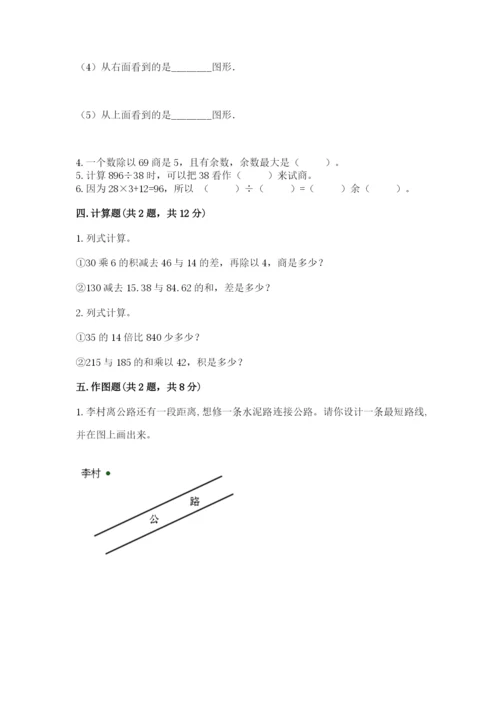 苏教版小学四年级上册数学期末试卷及答案【典优】.docx