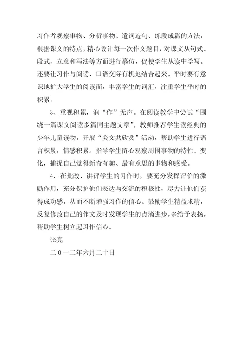阅读与写作兴趣班教学计划