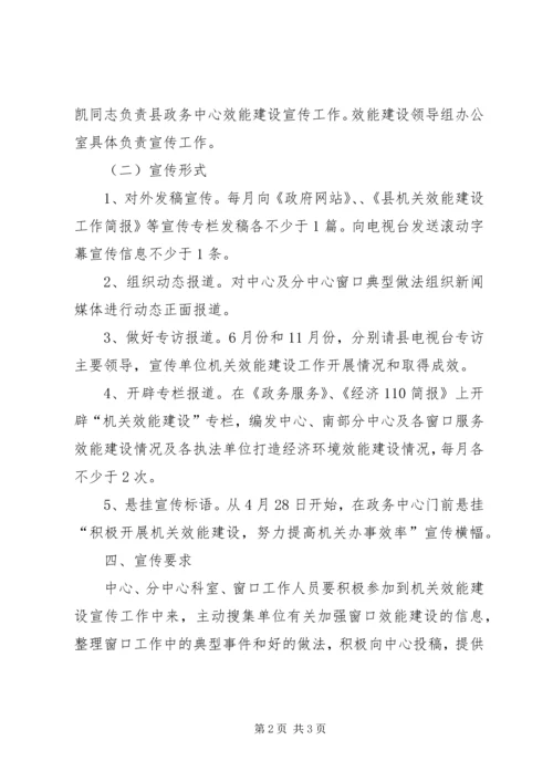 行政效能宣传指导方案.docx