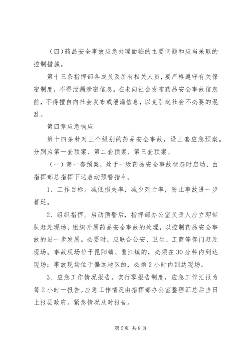 药品生产企业药品质量事故应急预案 (4).docx