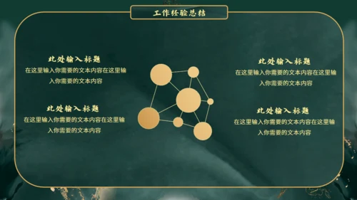 新中式鎏金风格通用PPT模板