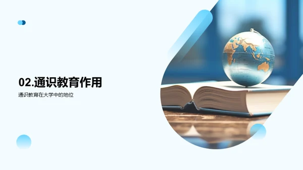 通识教育之路