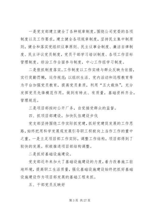 星级党组织先进事迹材料.docx