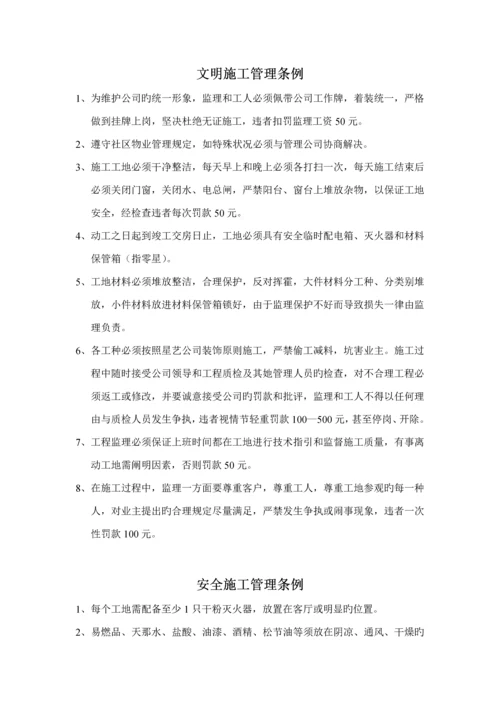 家装公司关键工程管理新版制度.docx