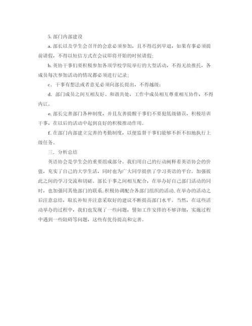 精编之英语协会上学期的工作计划范文.docx