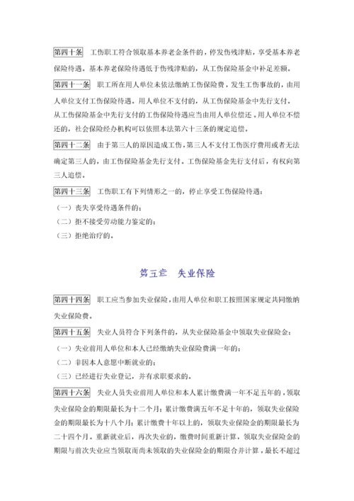 《中华人民共和国社会保险法》.docx