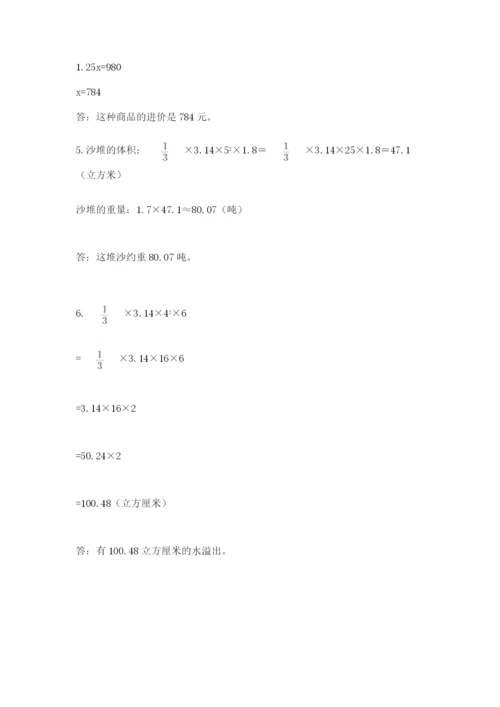 六年级下册数学期末测试卷附参考答案（基础题）.docx