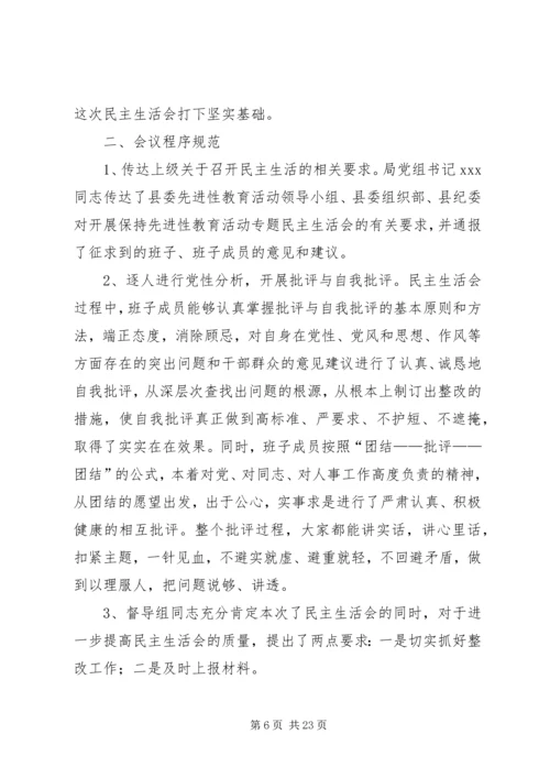 民主生活会情况的报告.docx