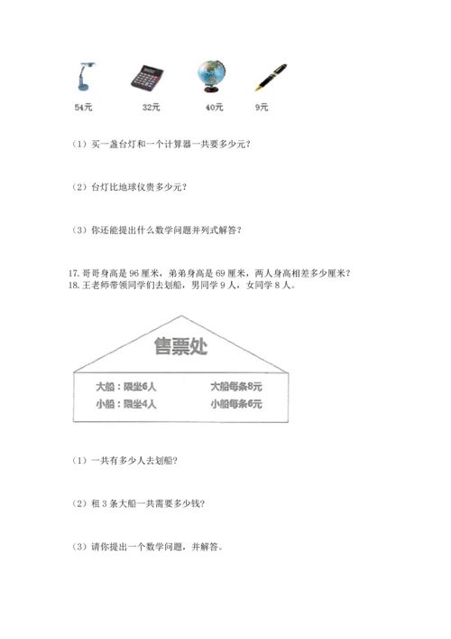 二年级上册数学应用题100道精品【预热题】.docx