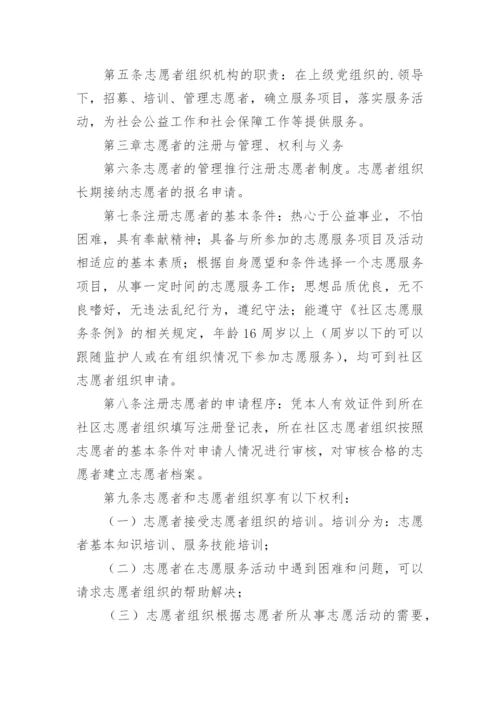 社区志愿者服务站管理制度.docx