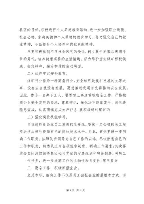 篇一：XX年工作发展计划 (2).docx