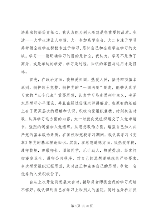 优秀班干申请书_1 (3).docx