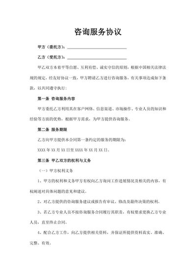 咨询服务协议