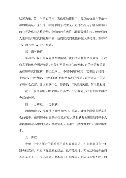 初中军训心得体会合集五篇（一）.docx