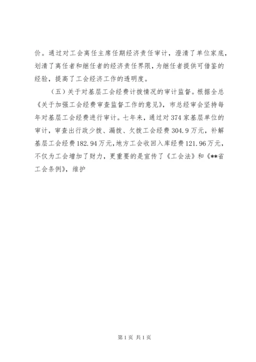 市总工会第三届经费审查委员会工作报告 (2).docx