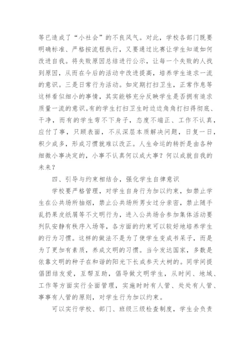 高等学校大学生管理的几点建议论文.docx