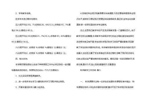科学教学工作总结模板汇总6篇