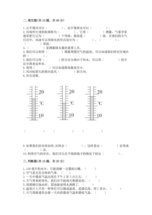 教科版三年级上册科学《期末测试卷》【易错题】.docx