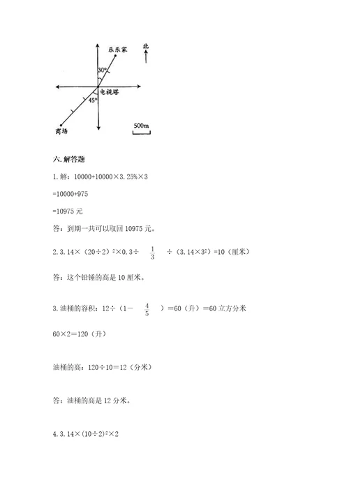 苏教版六年级下册数学期末测试卷及参考答案ab卷