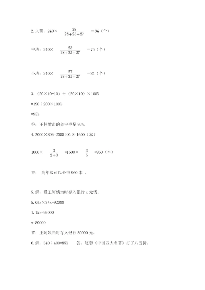 大安市六年级下册数学期末测试卷（培优）.docx