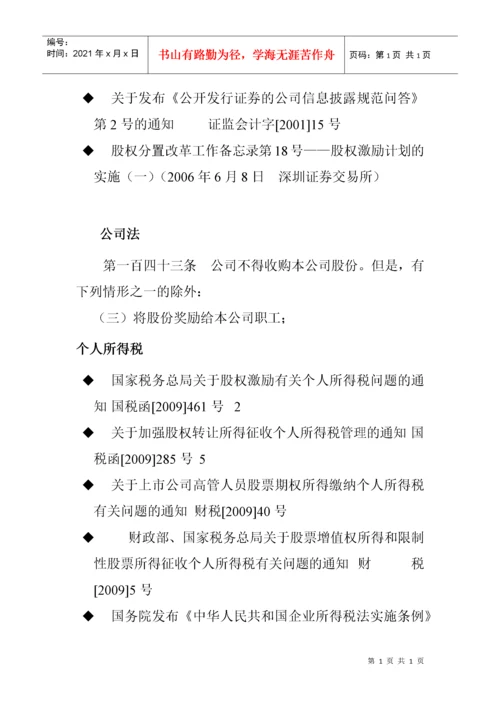 股权激励税收政策.docx