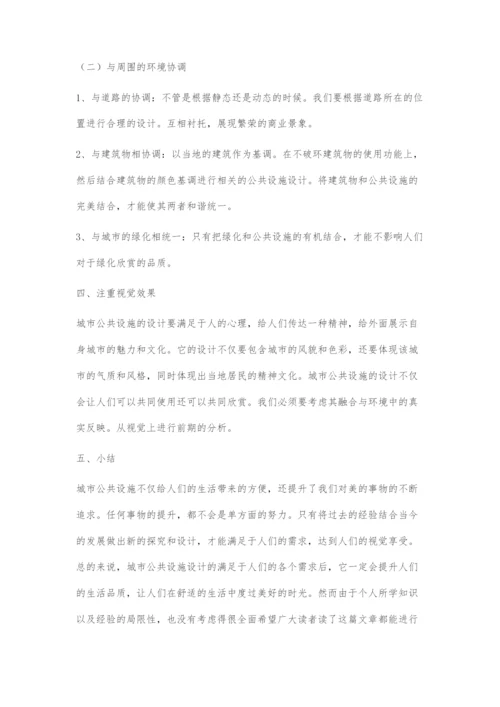 从工业设计看城市公共设施的设计.docx