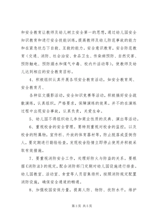 园长安全责任书[精选] (4).docx